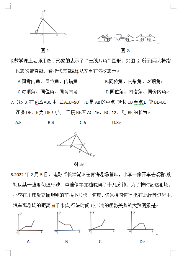 2023年青海中考數(shù)學(xué)試卷真題及答案