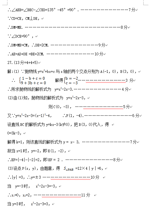 2023年青海中考數(shù)學(xué)試卷真題及答案