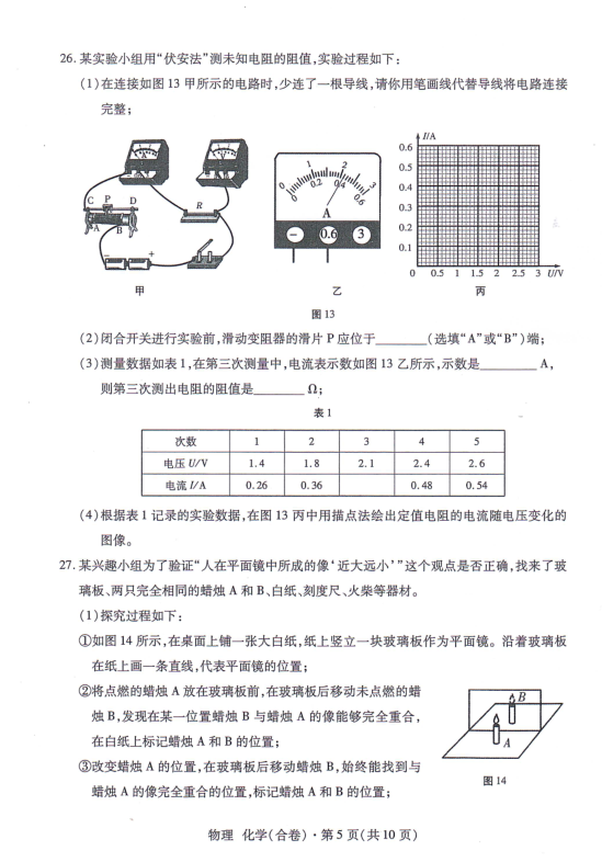 2023年玉樹州中考物理試卷真題及答案