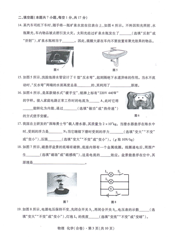 2023年海西州中考物理試卷真題及答案