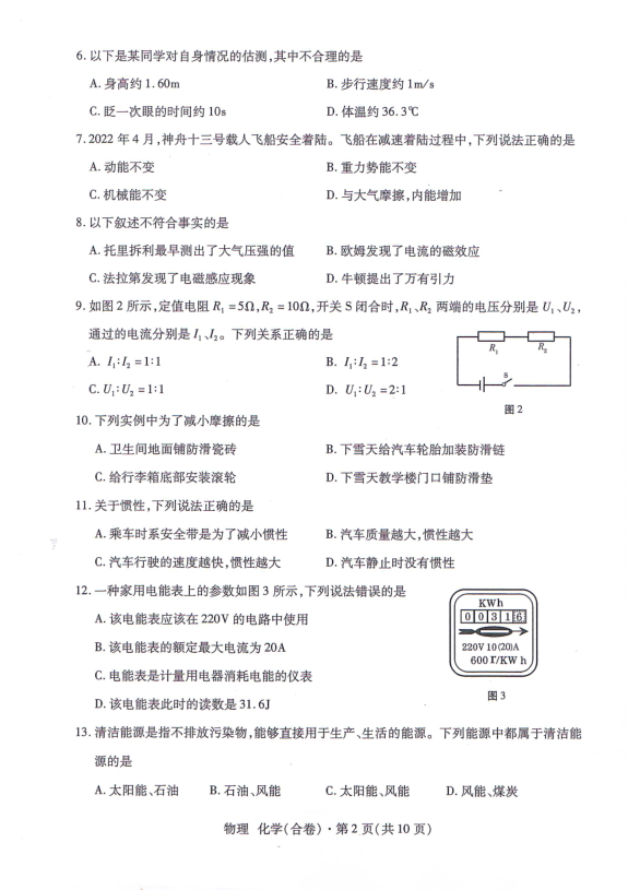 2023年青海省中考物理試卷真題及答案
