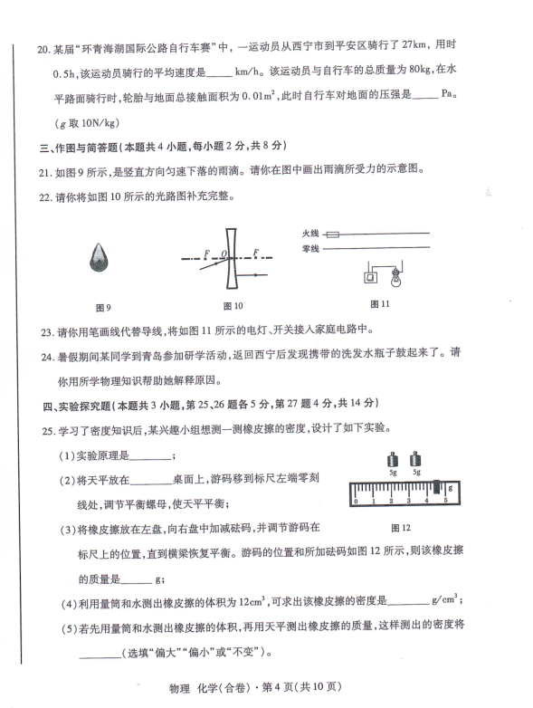 2023年青海省中考物理試卷真題及答案