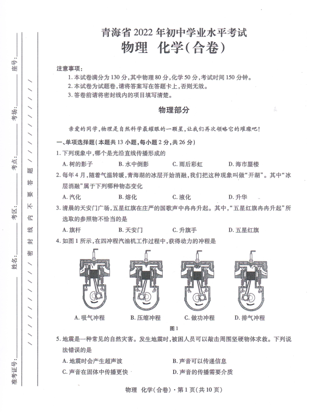 2023年青海省中考物理試卷真題及答案
