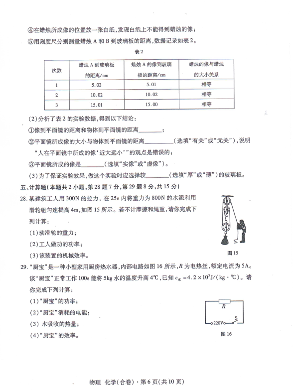2023年青海省中考物理試卷真題及答案