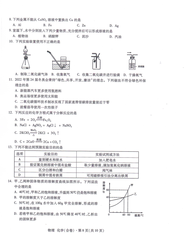 2023年海北州中考化學試卷真題及答案