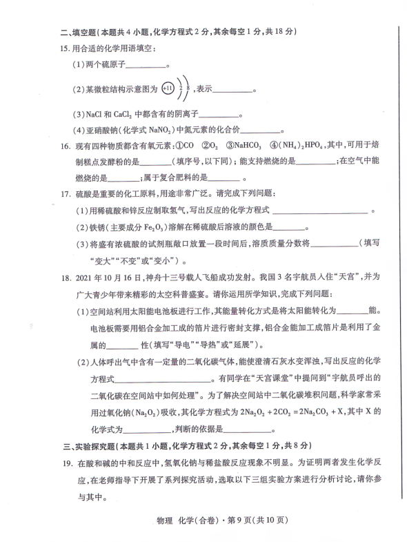 2023年青海省中考化學試卷真題及答案