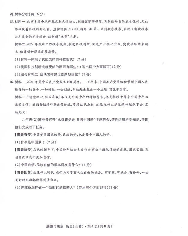 2023年西寧市中考道德與法治試卷真題及答案