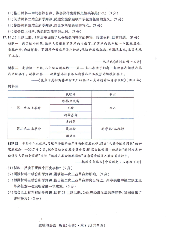 2023年青海省中考歷史試卷真題及答案