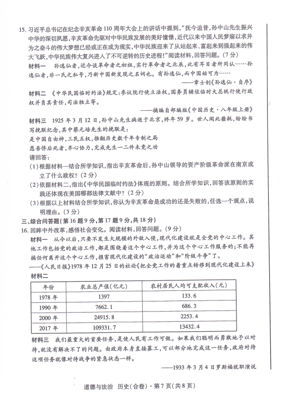 2023年青海省中考歷史試卷真題及答案