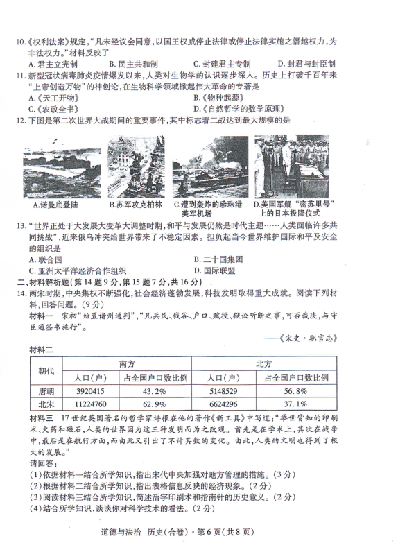2023年青海省中考歷史試卷真題及答案