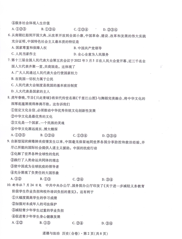 2023年青海省中考道德與法治試卷真題及答案