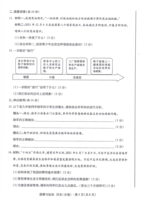 2023年青海省中考道德與法治試卷真題及答案