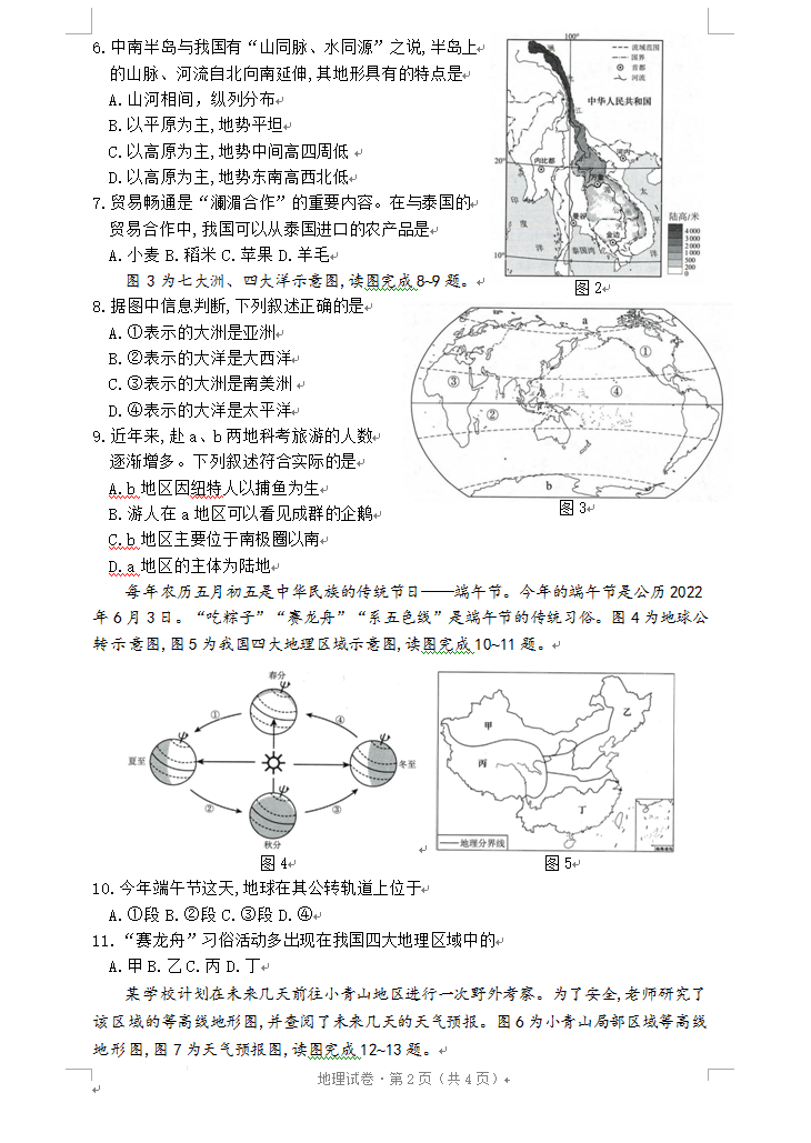 2023年西寧市中考地理試卷真題及答案
