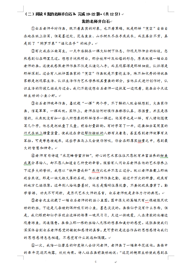 2023年北京市中考語文試卷真題及答案