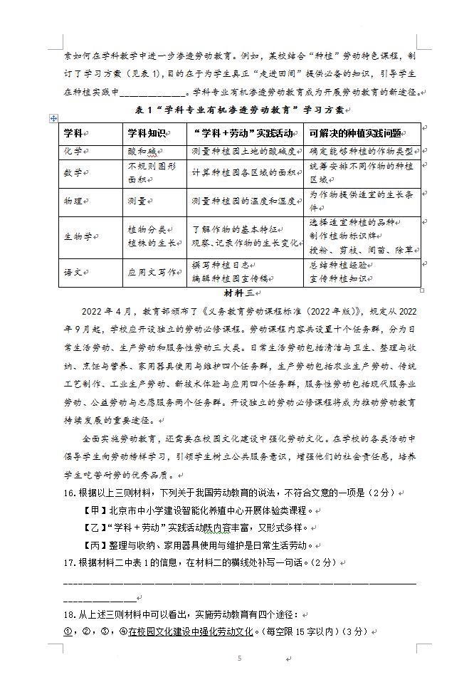 2023年北京市中考語文試卷真題及答案