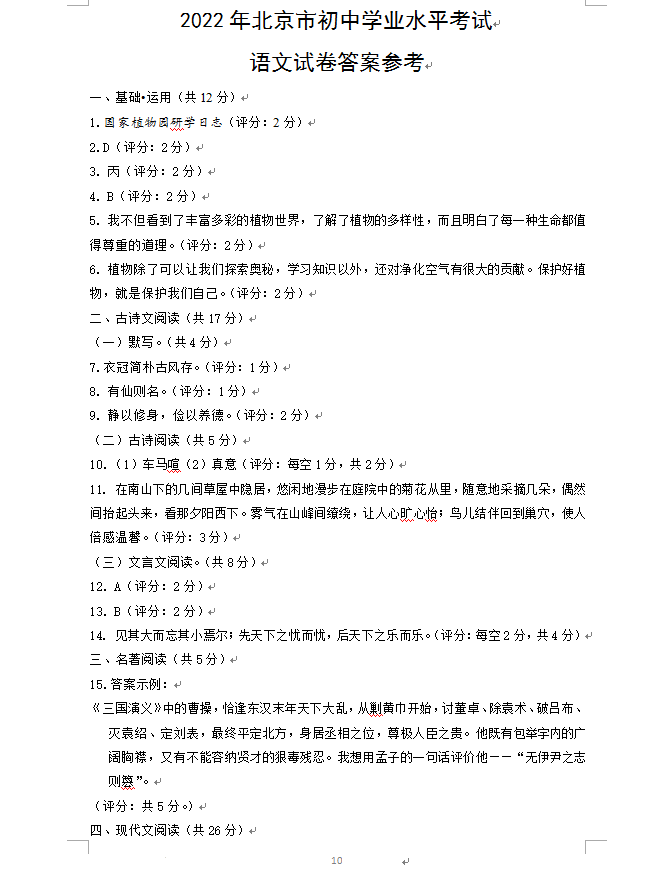 2023年北京市中考語文試卷真題及答案