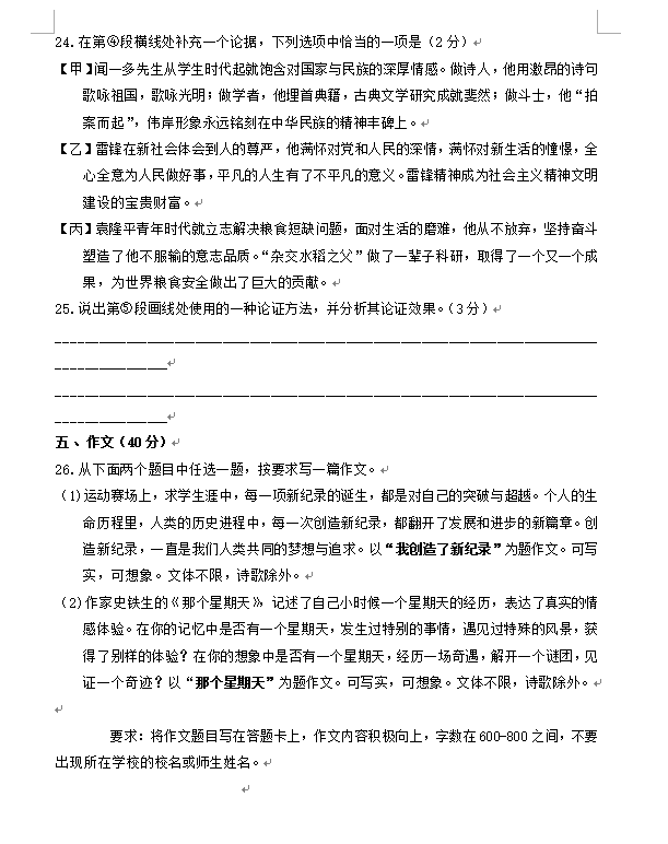 2023年北京市中考語文試卷真題及答案