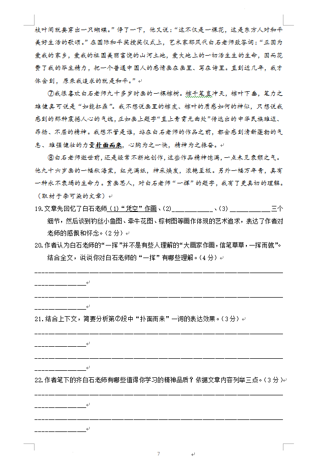 2023年北京市中考語文試卷真題及答案