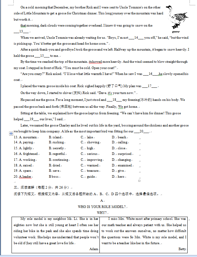 2023年北京市中考英語試卷真題及答案