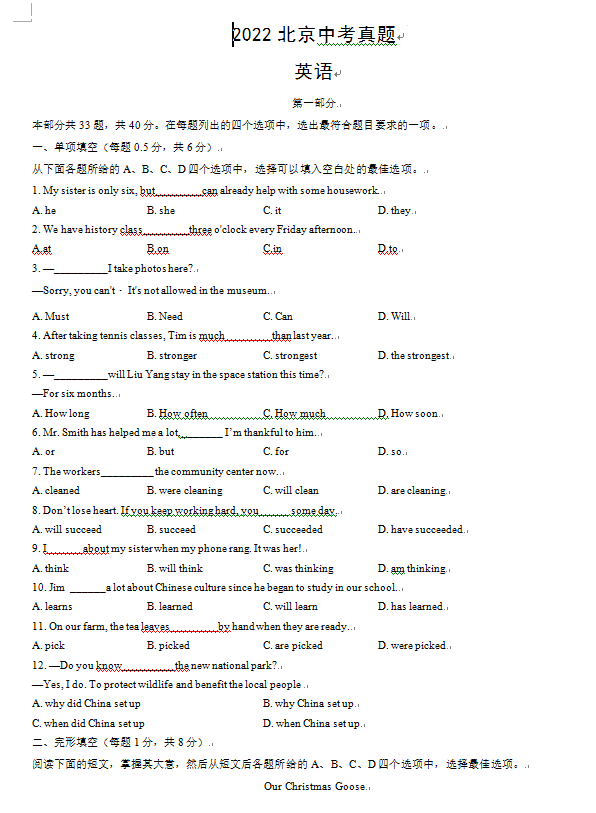 2023年北京市中考英語試卷真題及答案