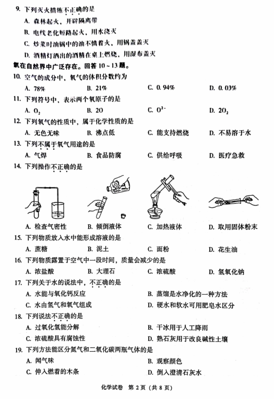 2023年北京市中考化學(xué)試卷真題及答案