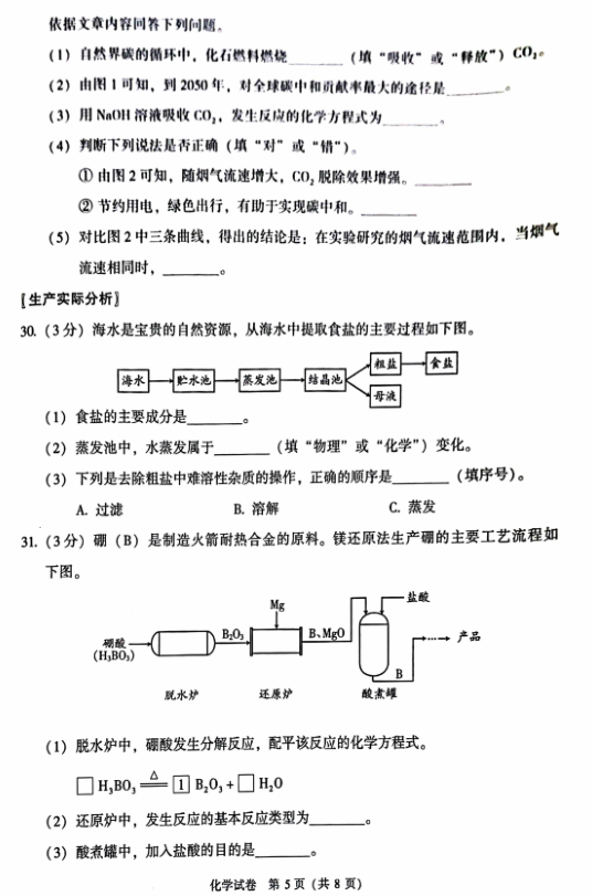 2023年北京市中考化學(xué)試卷真題及答案