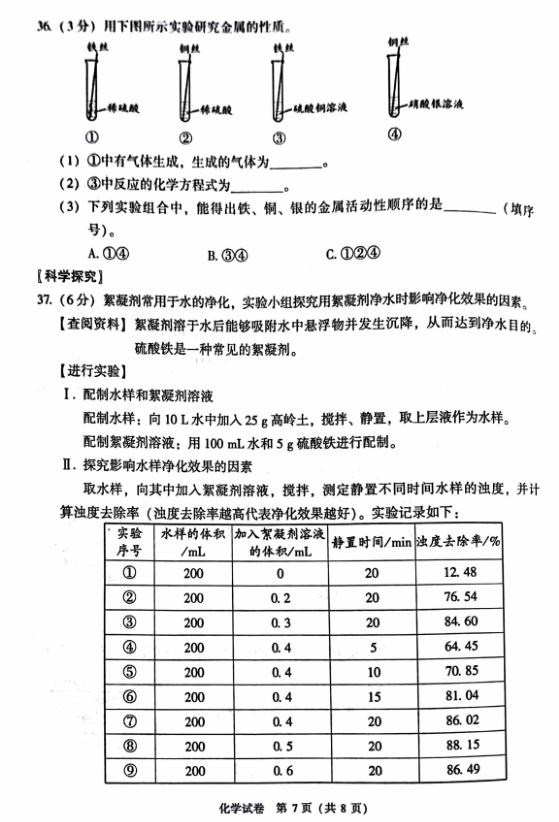 2023年北京市中考化學(xué)試卷真題及答案