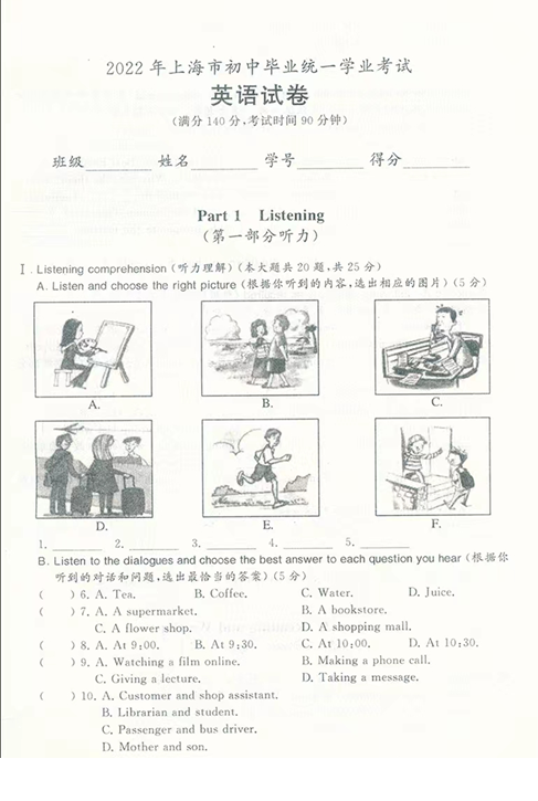 2023年上海市中考英語試卷真題及答案
