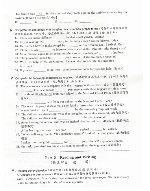 2023年上海市中考英語試卷真題及答案