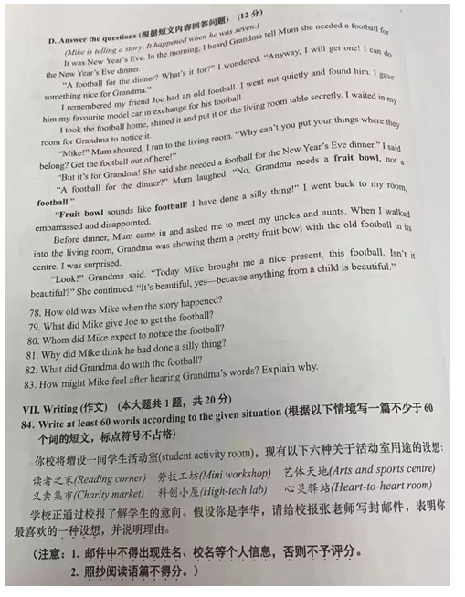 2023年上海市中考英語試卷真題及答案