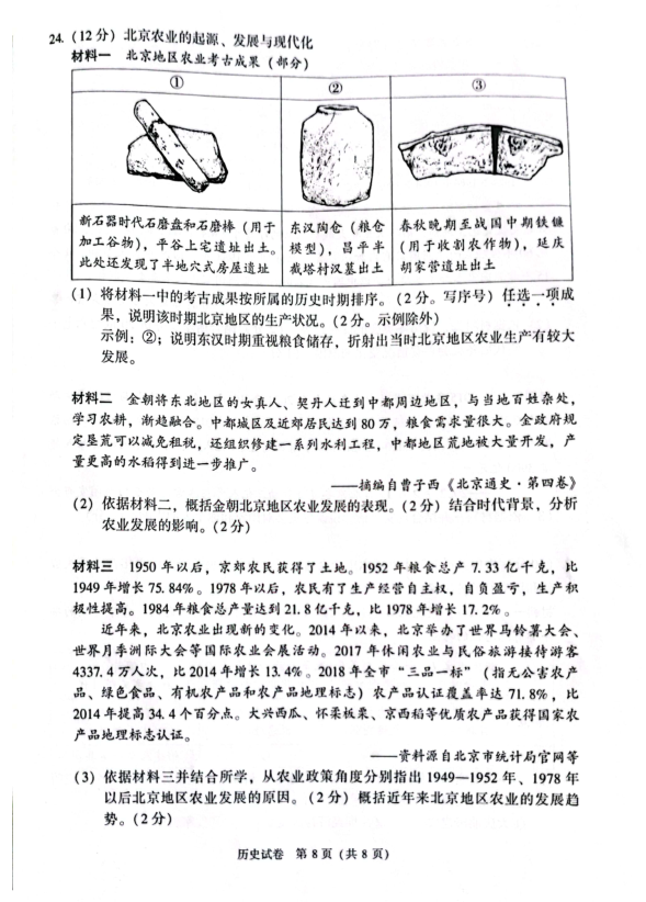 2023年北京市中考歷史試卷真題及答案