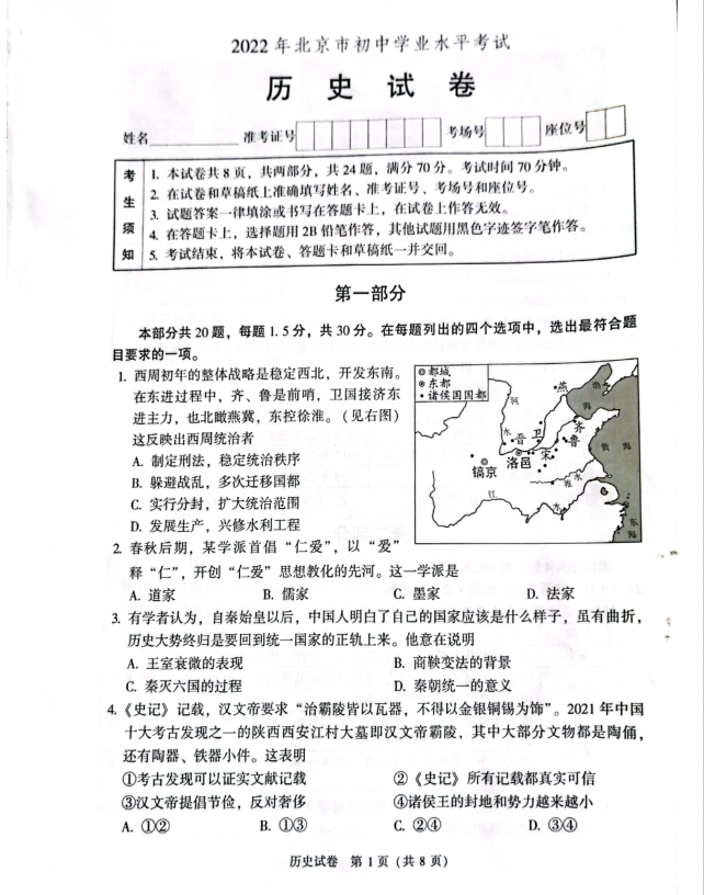 2023年北京市中考歷史試卷真題及答案