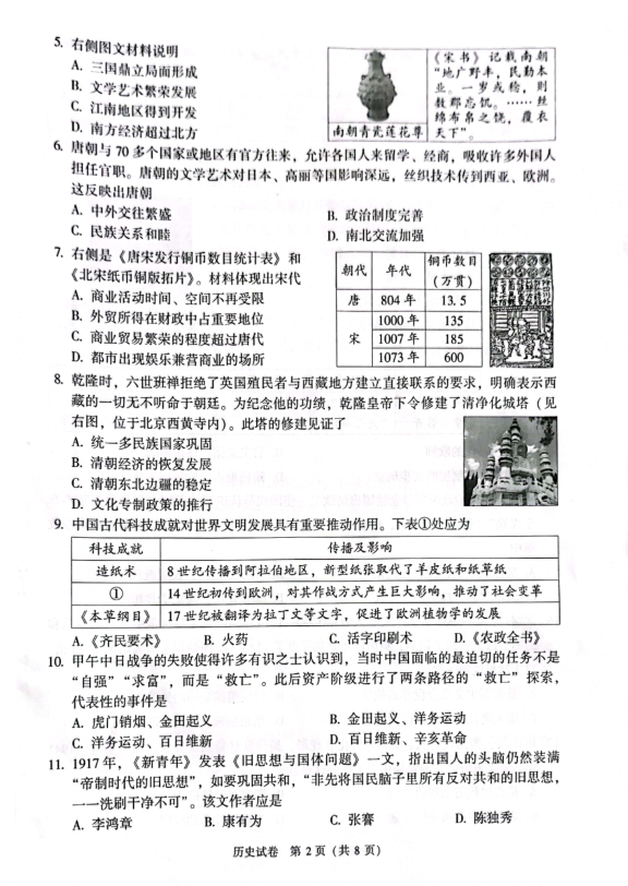 2023年北京市中考歷史試卷真題及答案