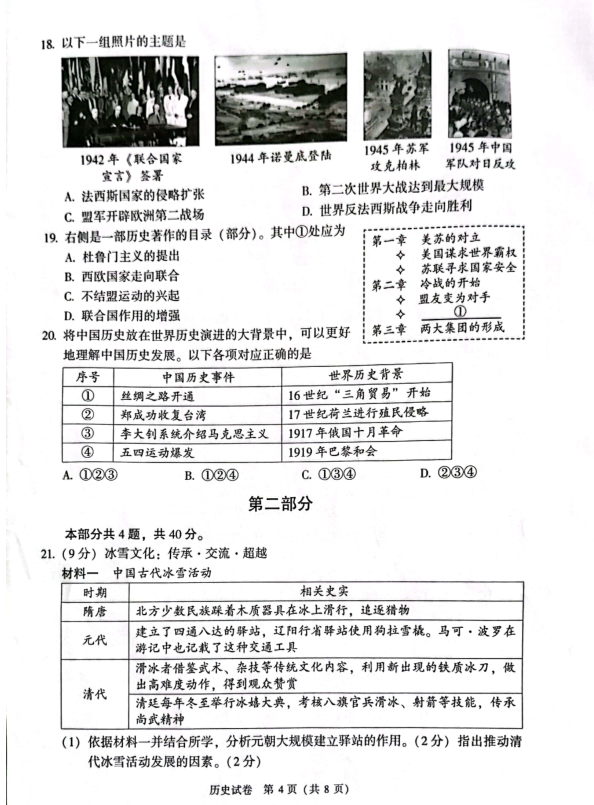 2023年北京市中考歷史試卷真題及答案