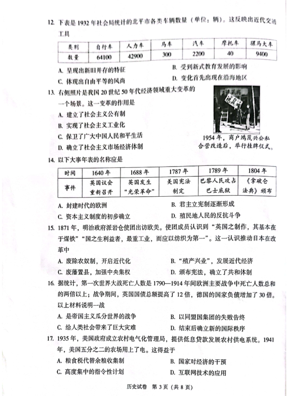 2023年北京市中考歷史試卷真題及答案