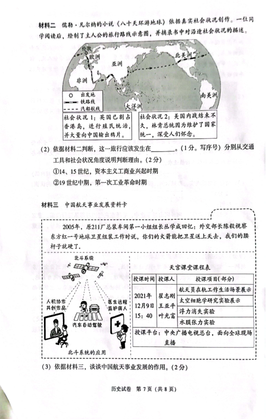2023年北京市中考歷史試卷真題及答案