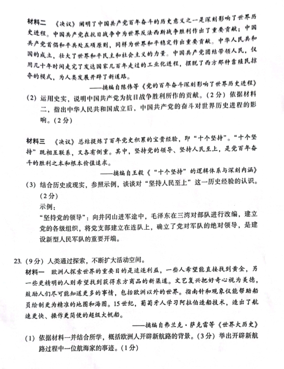 2023年北京市中考歷史試卷真題及答案