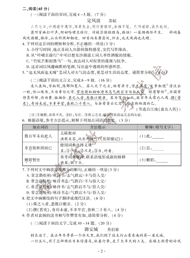 2023年龍巖市中考語文試卷真題及答案