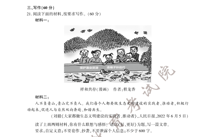 2023年龍巖市中考語文試卷真題及答案