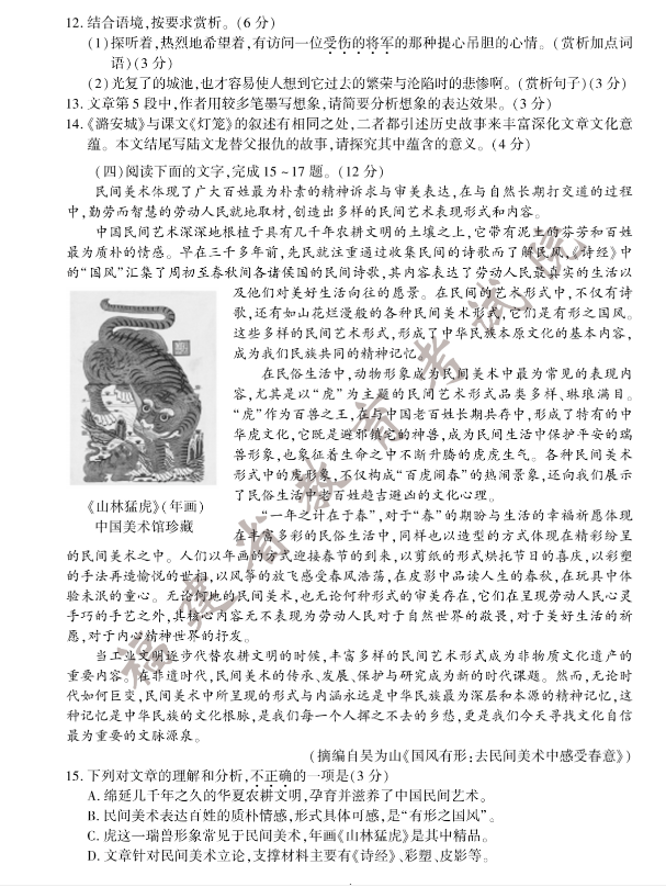 2023年龍巖市中考語文試卷真題及答案