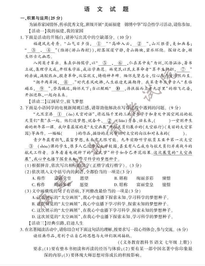 2023年龍巖市中考語文試卷真題及答案
