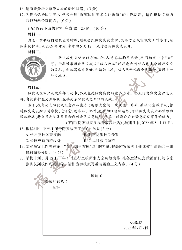 2023年龍巖市中考語文試卷真題及答案