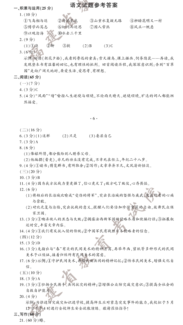 2023年龍巖市中考語文試卷真題及答案
