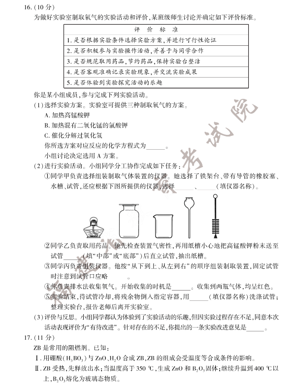 2023年福州市中考化學(xué)試卷真題及答案