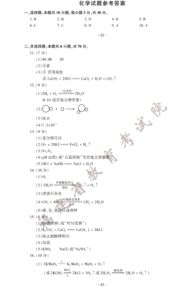 2023年福州市中考化學(xué)試卷真題及答案