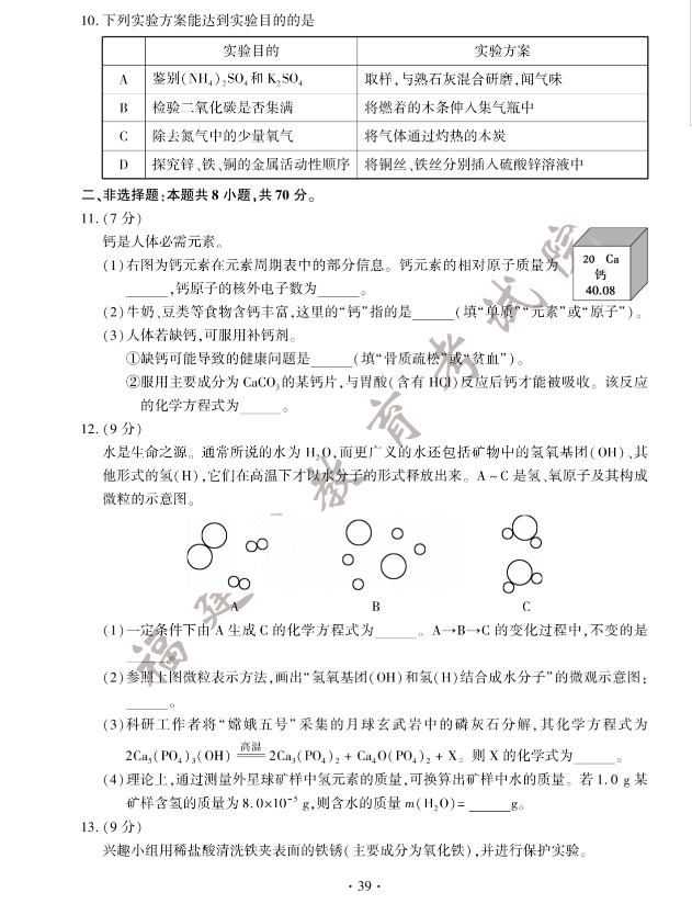 2023年福州市中考化學(xué)試卷真題及答案