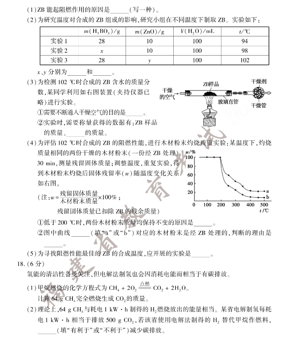2023年福州市中考化學(xué)試卷真題及答案