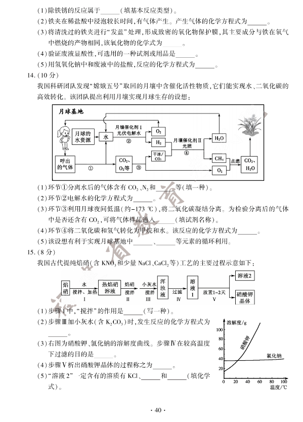 2023年福州市中考化學(xué)試卷真題及答案