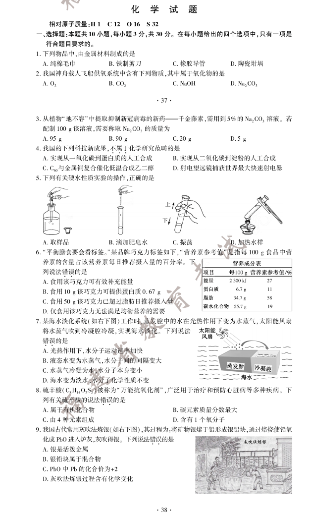 2023年福州市中考化學(xué)試卷真題及答案