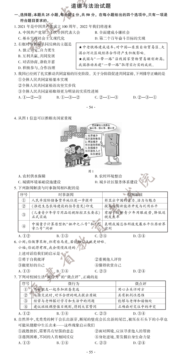 2023年福建中考道德與法治試卷真題及答案